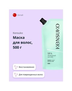 Маска для волос SPA энергия восстановления 500.0 Kensuko