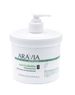 Обёртывание антицеллюлитное «Anti-Cellulite Intensive» Aravia organic