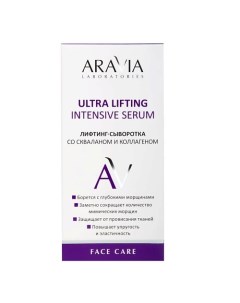 Лифтинг-сыворотка со скваланом и коллагеном Ultra Lifting Intensive Serum Aravia laboratories