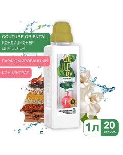 Кондиционер для белья парфюмированный Couture Oriental 1000 Wellery