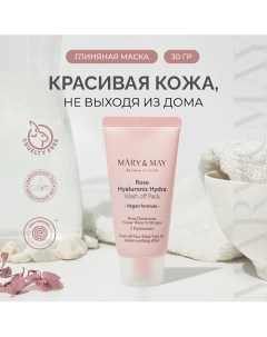 Маска для лица глиняная 30.0 Mary&may