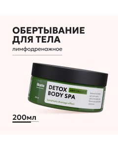 Лимфодренажное обёртывание от целлюлита с детокс эффектом 200 0 Likato