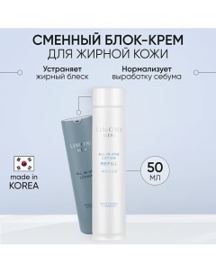 Мужской крем-лосьон для жирной кожи (Сменный блок) All In One No-Sebum Lotion Refill 50.0 Limoni