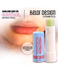 Бальзам для губ Lip Control антибактериальный 4.4 Belor design