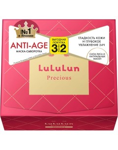 Маска для лица Антивозрастная "Интенсивное Увлажнение Сухой Кожи" Face Mask Precious Moist Red 32 Lululun