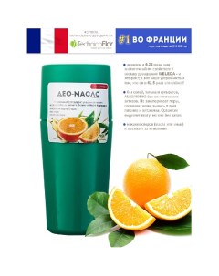 Maslo Maslyanoe Део-масло Апельсин, роликовый, натуральный, на основе масел 75.0 Organic shock