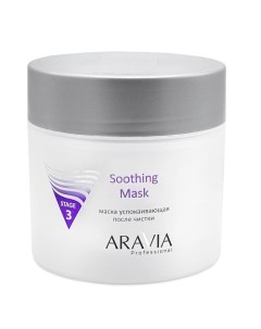 Маска успокаивающая после чистки Soothing Mask Aravia professional