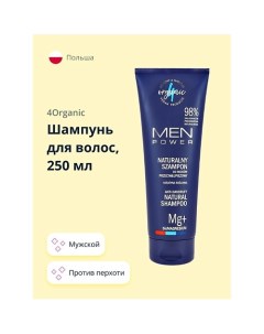 Шампунь для волос MEN POWER мужской (против перхоти) 250.0 4organic