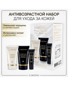 Подарочный набор для лица Premium Syn-Ake Care Set (Ночная маска+Легкий крем+Крем для век) Limoni