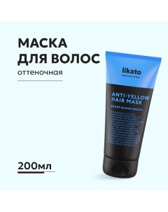 Маска для волос оттеночная для нейтрализации желтизны для блонда 200.0 Likato