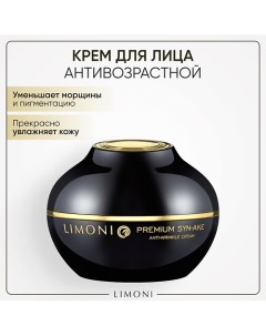 Крем для лица антивозрастной со змеиным пептидом Premium Syn-Ake Anti-Wrinkle cream 50.0 Limoni