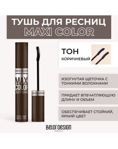 Тушь для ресниц объемная MAXI COLOR Belor design