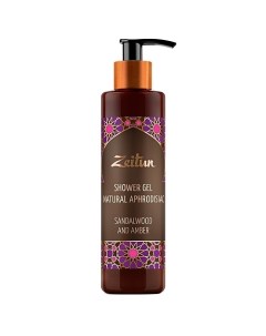 Гель для душа с натуральными афродизиаками "Сандал и амбра" Shower Gel Natural Aphrodisiac Zeitun