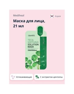 Маска для лица с экстрактом центеллы азиатской (успокаивающая) 21.0 Mediheal