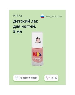 Детский лак для ногтей KIDS на водной основе Pink up