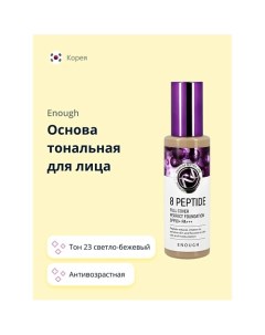 Основа тональная для лица 8 PEPTIDE full cover perfect foundation Enough