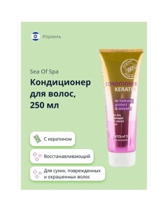 Кондиционер для волос PROFESSIONAL с кератином 250.0 Sea of spa