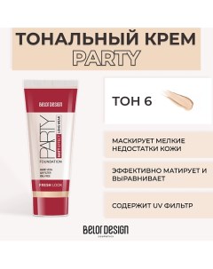 Тональный крем PARTY Belor design