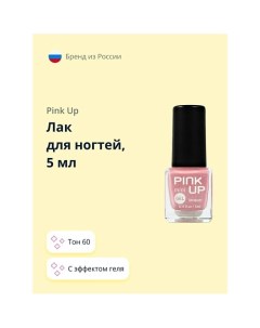 Лак для ногтей MINI GEL Pink up