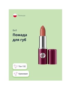 Помада для губ LIPSTICK CLASSIC кремовая Bell