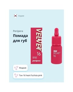 Помада для губ INK VELVET жидкая Peripera