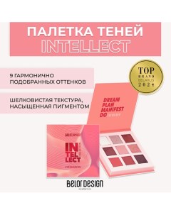 Палетка теней для век Intellect Belor design