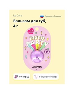 Бальзам для губ DISCO Виноград 4.0 Lp care