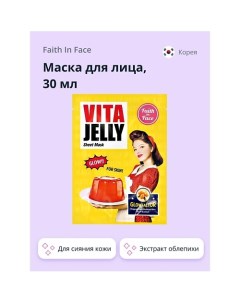 Маска для лица с экстрактом облепихи (для сияния кожи) 30.0 Faith in face