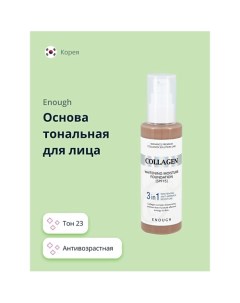 Основа тональная для лица COLLAGEN 3IN1 Enough