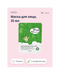 Маска для лица с экстрактом алоэ вера 25.0 Esfolio