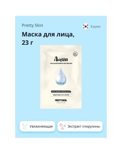 Маска для лица с экстрактом спирулины 23.0 Pretty skin