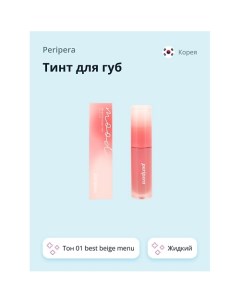 Тинт для губ INK MOOD GLOWY TINT жидкий Peripera