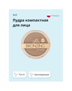 Пудра компактная для лица ULTRA BRONZING POWDER бронзирующая Bell