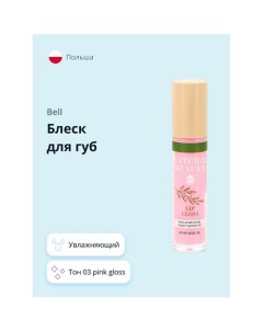 Блеск для губ NATURAL BEAUTY LIP GLOSS увлажняющий с маслом Bell