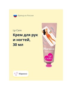 Крем для рук и ногтей марокко 30.0 Lp care