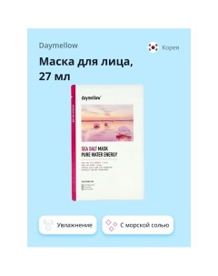 Маска для лица с морской солью увлажнение и питание 27.0 Daymellow