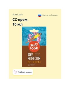 СС-крем Body perfector 10.0 Sun look