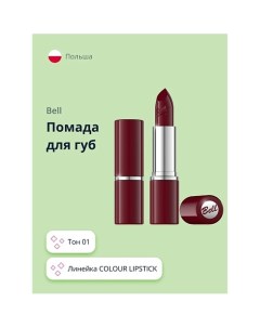 Помада для губ COLOUR LIPSTICK Bell