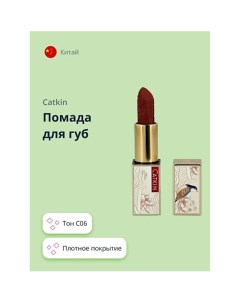 Помада для губ ROUGE LIPSTICK Catkin