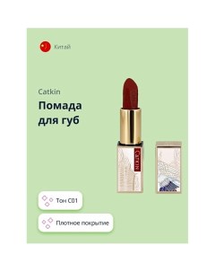 Помада для губ ROUGE LIPSTICK Catkin