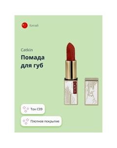 Помада для губ ROUGE LIPSTICK Catkin