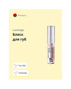 Блеск для губ HOT VANILLA LIP volumizer плампер Luxvisage