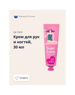 Крем для рук и ногтей конфета 30.0 Lp care