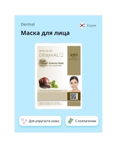 Маска для лица улитка и коллаген 1.0 Dermal