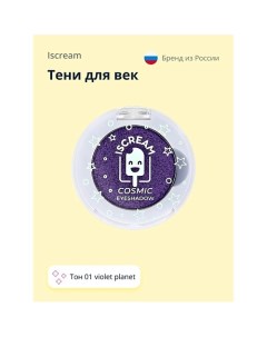 Тени для век COSMIC PLANET Iscream