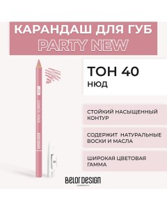 Контурный карандаш для губ Belor design