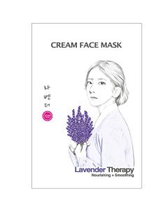 Маска для лица с лавандой Cream Face Mask Bling pop