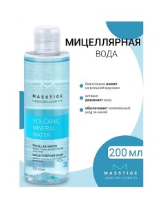 Мицеллярная вода Volcanic Mineral Water 200.0 Masstige