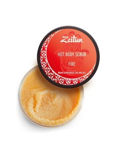 Скраб для тела горячий с индийским сандалом и чили "Огонь" Hot Body Scrub Fire Zeitun