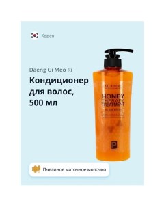 Кондиционер для волос HONEY c пчелиным маточным молочком 500.0 Daeng gi meo ri